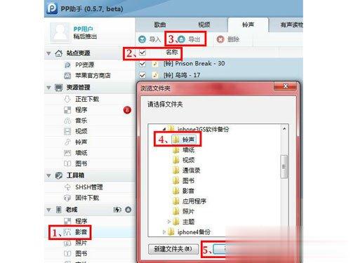 PP助手怎么备份？备份PP助手的方法(6)