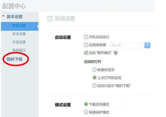 迅雷不能下载的解决方法(1)