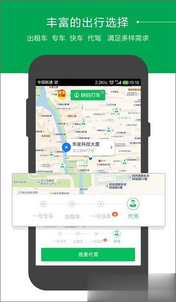手机打车软件哪个好？2017打车软件排行榜(2)