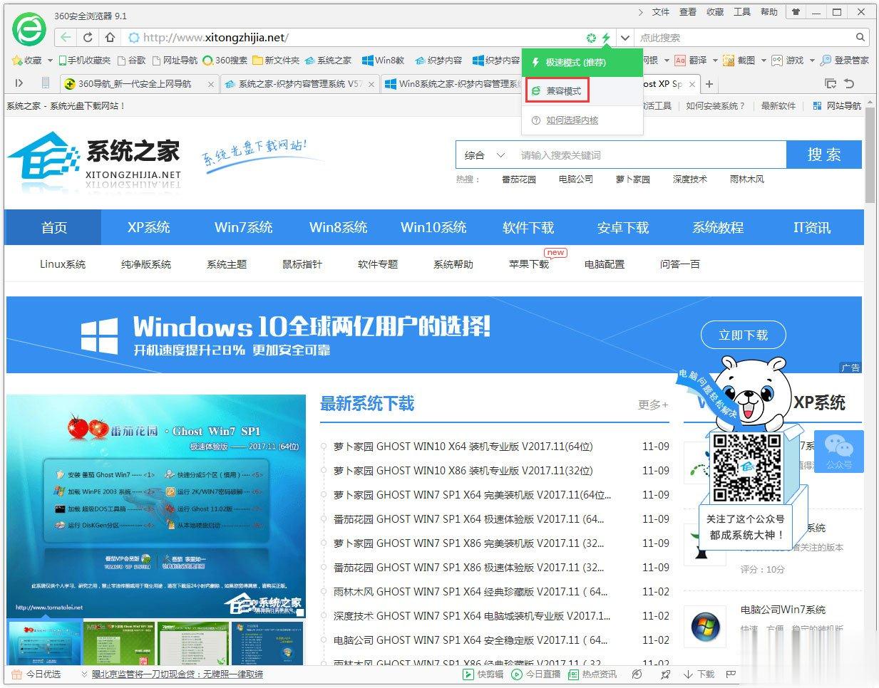 Win7系统360不兼容怎么办？Win7系统360浏览器设置兼容模式的方法(1)