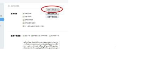 迅雷不能下载的解决方法(4)