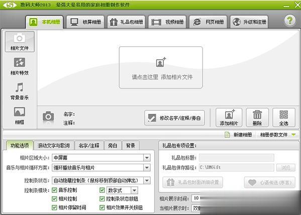 数码大师2013注册码 最新经典版（此码永久有效）