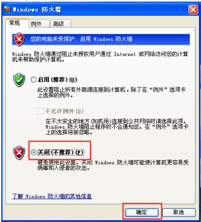 xp防火墙在哪里设置,小编教你xp关闭防火墙方法(5)