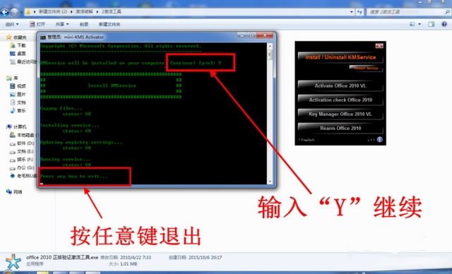 office2010产品密钥 最新的office2010密钥（终身免费激活）(7)