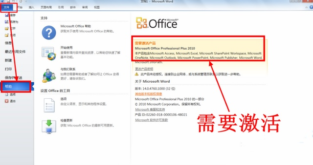 office2010产品密钥 最新的office2010密钥（终身免费激活）(1)
