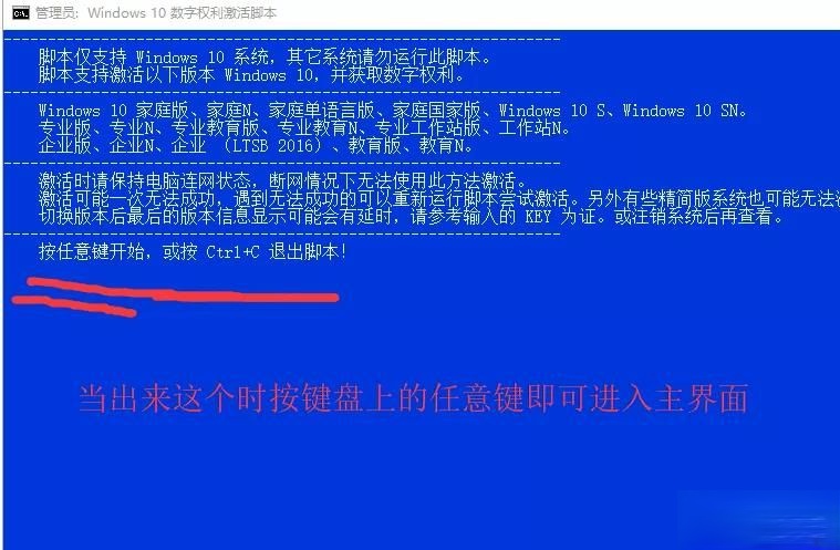 win10永久激活工具 数字权利激活工具 可永久所有win10版本(2)