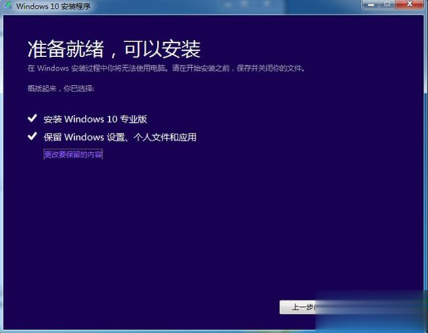 windows10升级安装过程|怎么升级windows10系统(10)