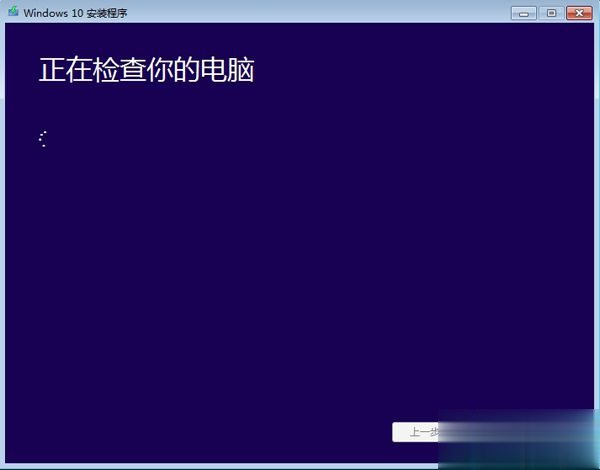 windows10升级安装过程|怎么升级windows10系统(9)