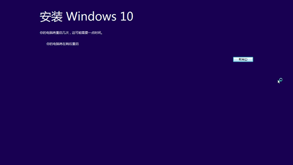 windows10升级安装过程|怎么升级windows10系统(11)