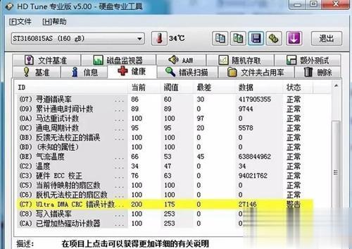 电脑硬盘有响声总吱吱响的解决方法