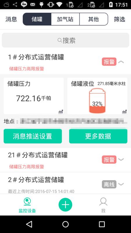能源管家appv2.1.6 最新版