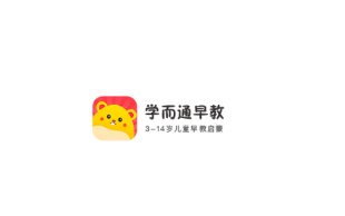 学而通早教appv1.0.0 最新版