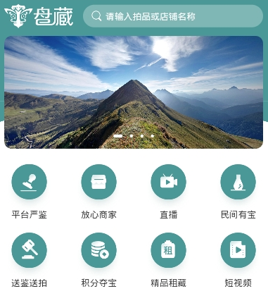 盘藏app(收藏拍卖)v1.0.0 最新版