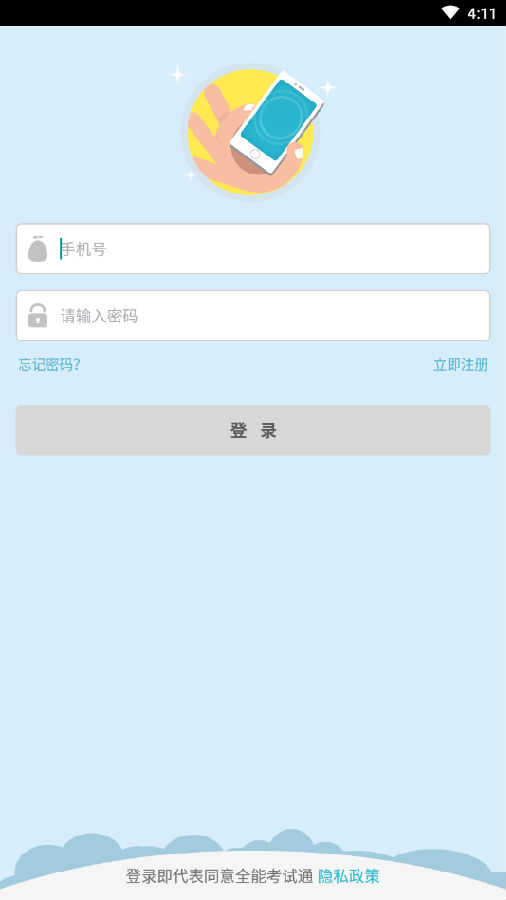 全能考试通v82020727.2 最新版