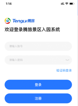 景区入园系统appv6.1.2 手机最新版