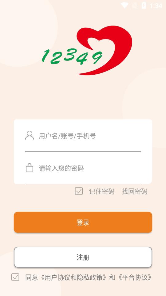 12349智慧养老服务平台v1.1.4 最新版
