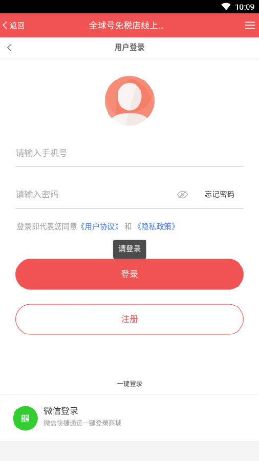 全球号免税店appv2.0.29 最新版