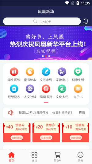 凤凰新华手机客户端v2.0.1 官方版
