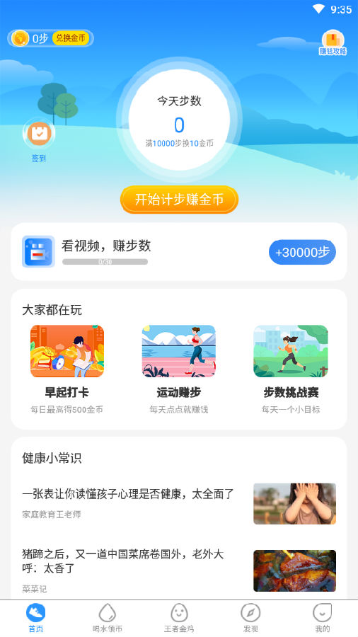 走步赚钱v2.0.0 最新版