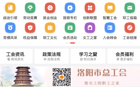 洛工惠appv1.0.0 最新版