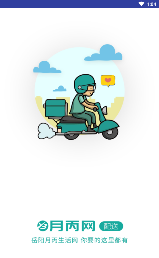 月丙网配送appv7.1.1 最新版