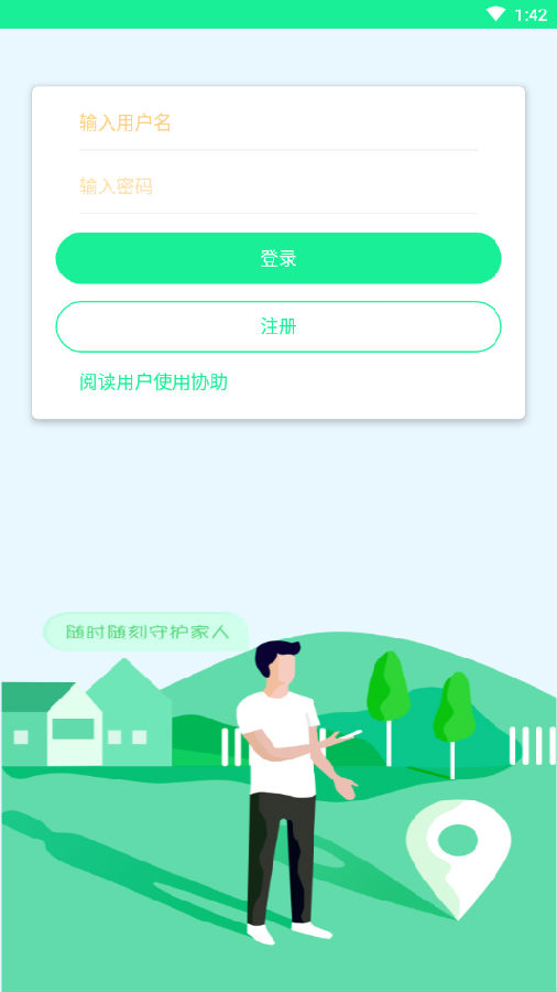 定位追踪(北斗卫星精准定位)v1.0.4 最新版