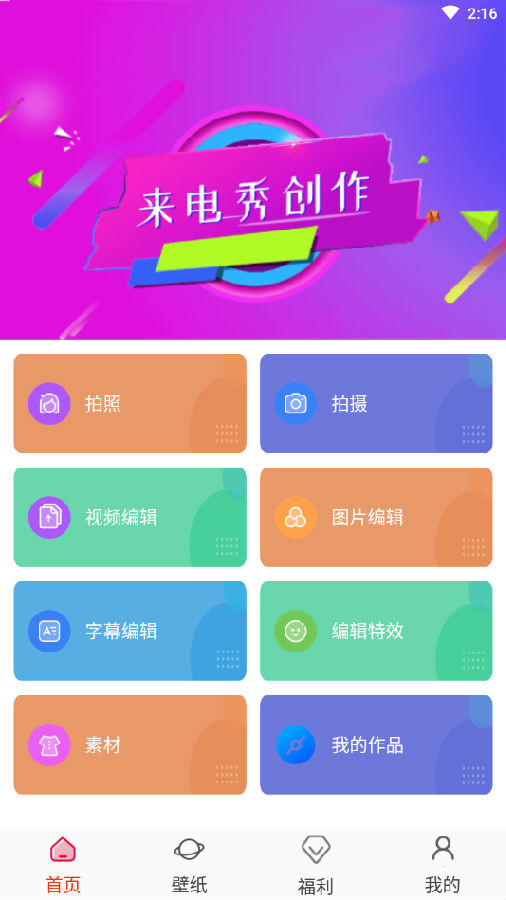 来电闪光秀appv2.4.1 手机版