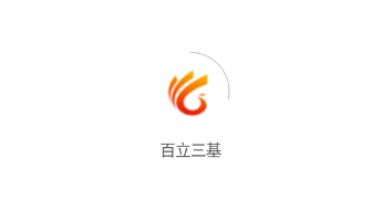 百立三基v1.0.0 手机版