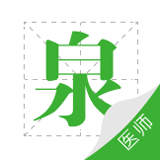 医师泉题库安卓最新版v1.3.2下载