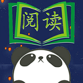 熊猫阅读免费下载_熊猫阅读免费版本