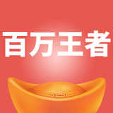百万王者安卓最新版v1.1.1下载
