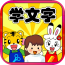 巧虎宝宝学认字官方下载