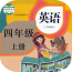 小学四年级英语官方下载