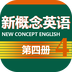 新概念英语第四册官方下载