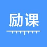 励课安卓最新版v1.2.0.96下载
