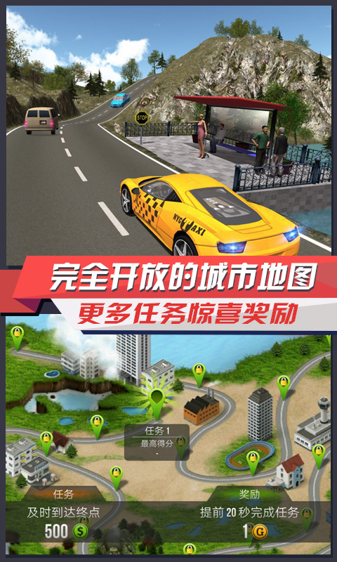 极品出租车 安卓版v1.0