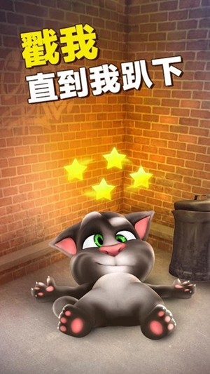 会说话的汤姆猫 安卓版v3.6.13.357(1)