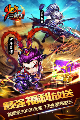 少年三国志 安卓版v	6.4.0(3)