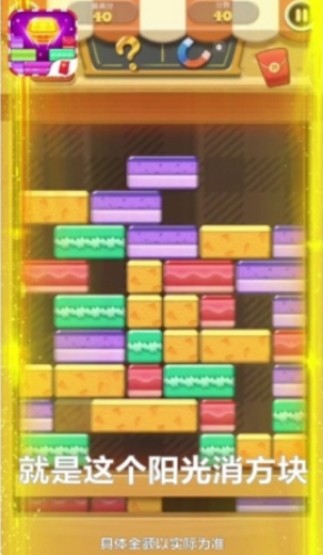 阳光消方块 安卓版v1.0.3(2)
