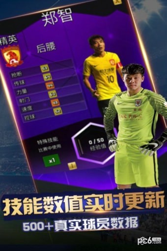 实况中超九游版 安卓版v18.2(2)