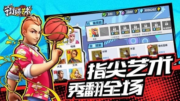 街球艺术 安卓版v1.3.4(2)