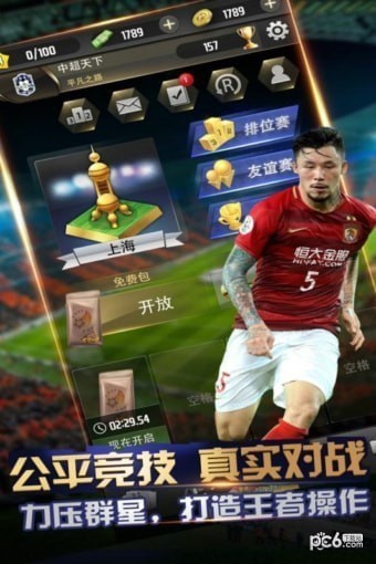 实况中超九游版 安卓版v18.2