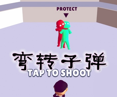 子弹追踪 安卓版v1.0.2