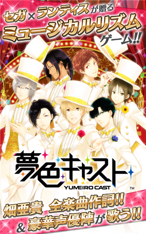 梦色卡司 安卓版v2.8.0(2)