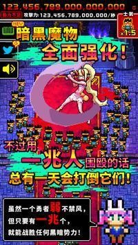 魔王又如何一兆人干掉它 安卓版v1.0.1
