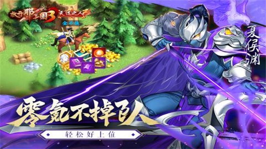 放开那三国3九游版 安卓版v0.7.5