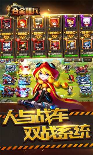 合金机兵 安卓版v2.1.65