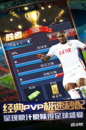 实况中超九游版 安卓版v18.2(3)