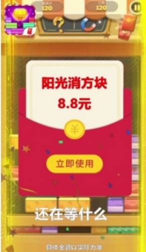阳光消方块 安卓版v1.0.3(1)