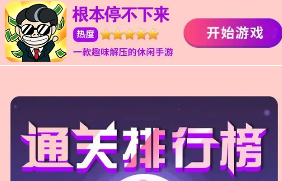 根本停不下来游戏下载